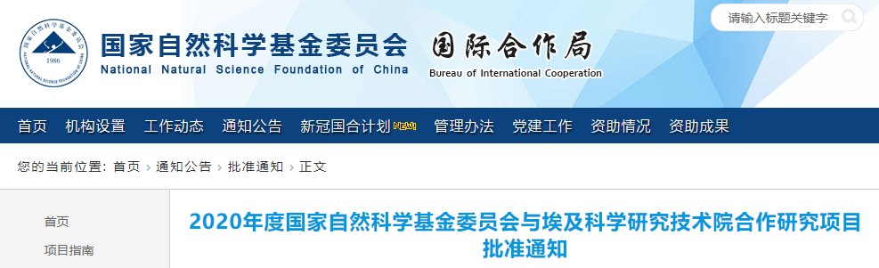 NSFC两项重要国际合作项目结果公布 - 知乎