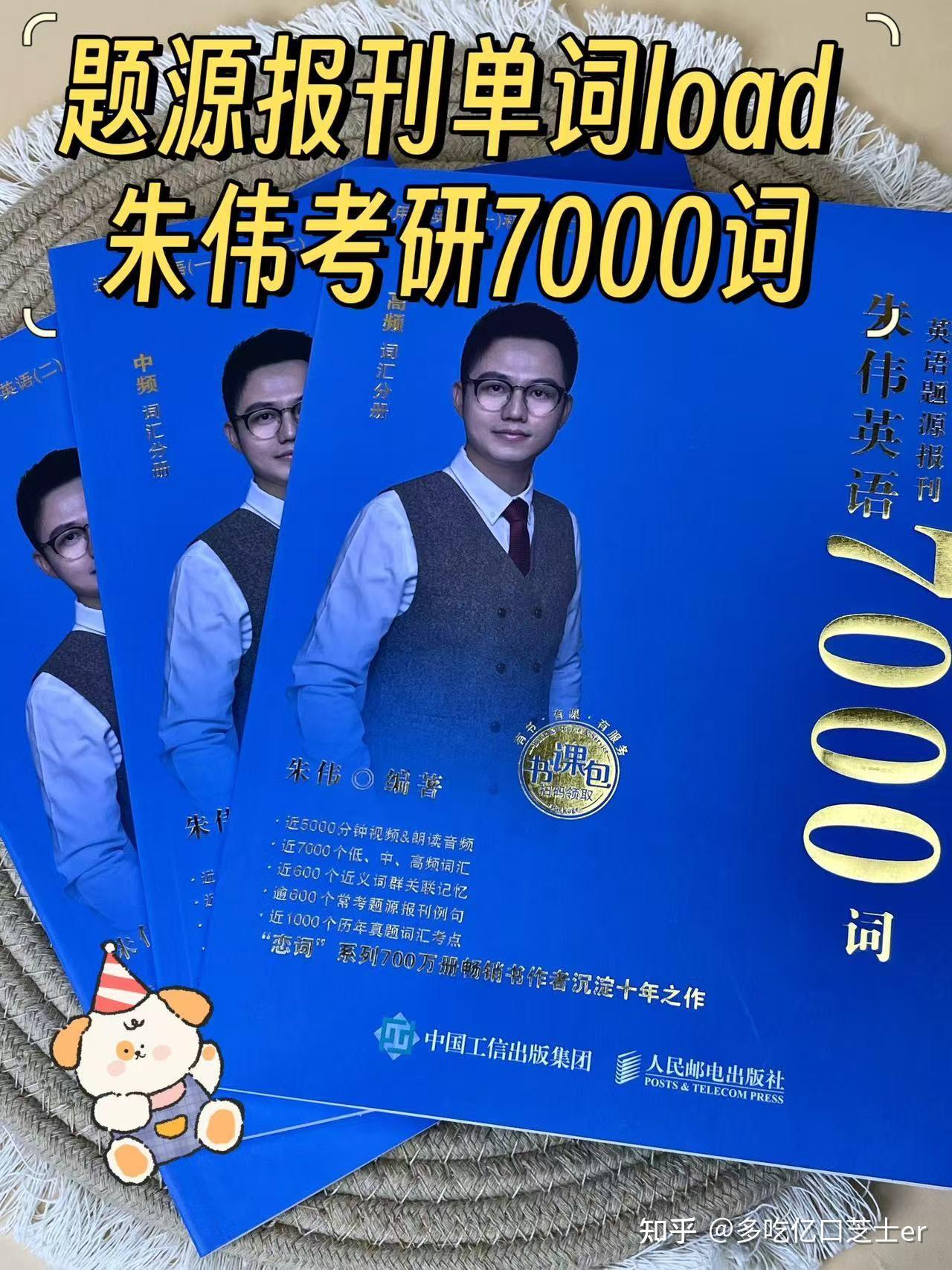 load -朱伟考研7000词 - 知乎