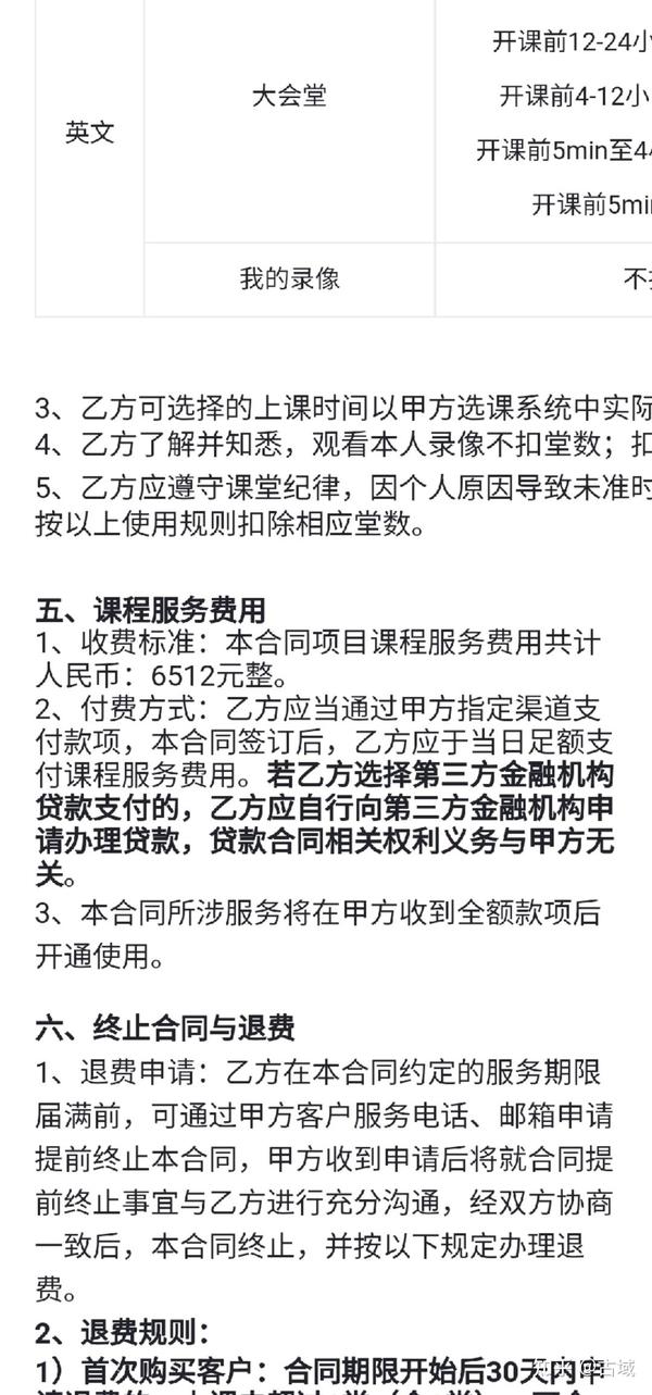 bilibili购买课程退款