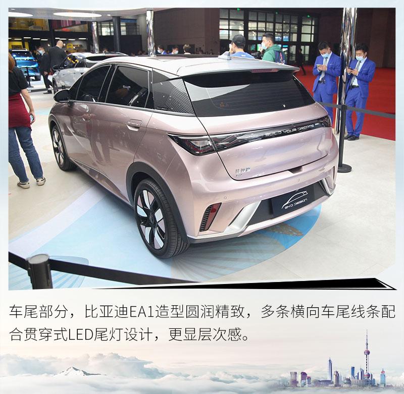 圆润小巧惹人爱上海车展实拍比亚迪ea1