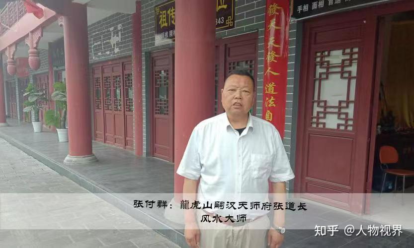 著名堪舆策划师——张付群 - 知乎