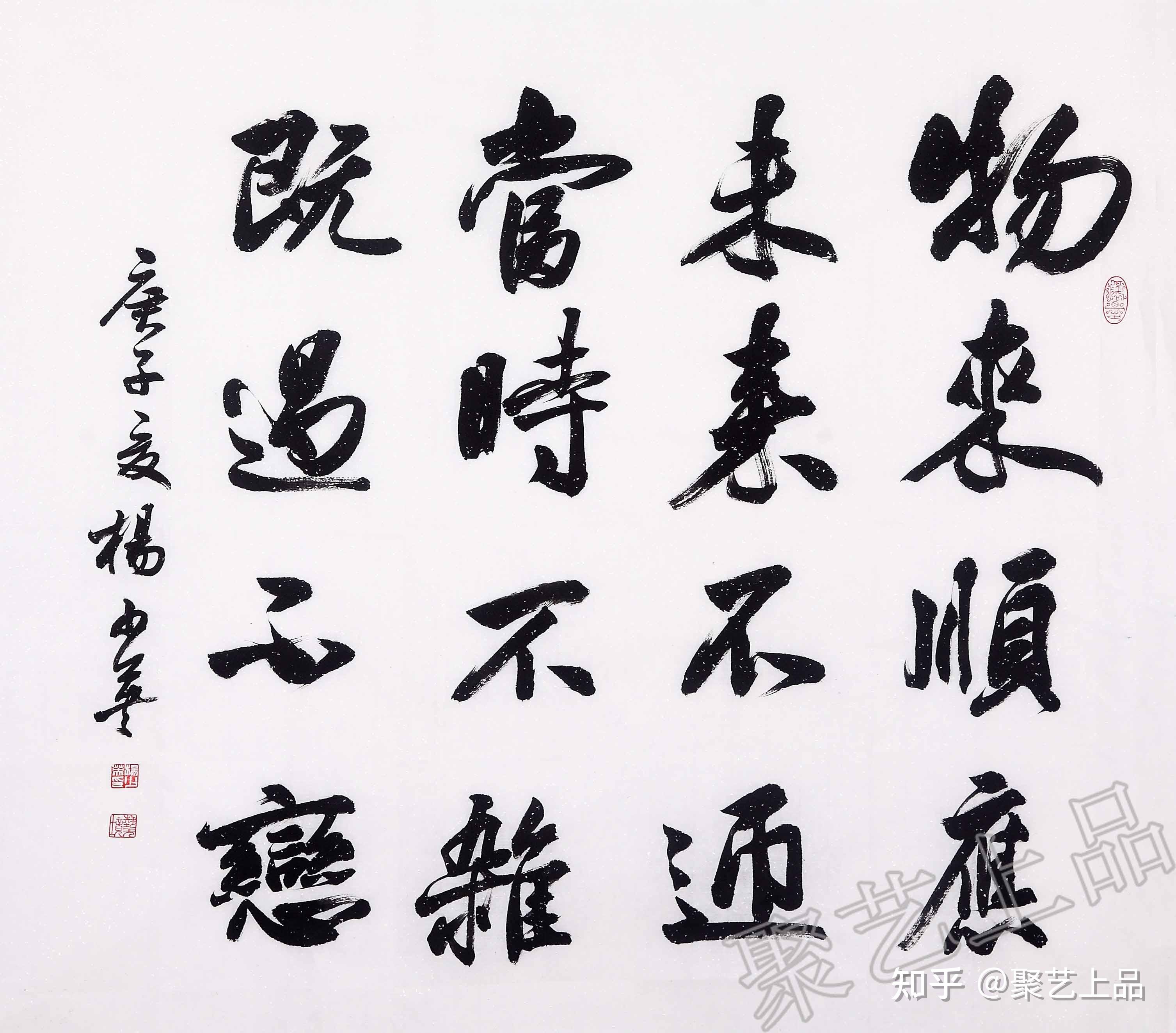 斗方书法作品欣赏二:物来顺应,未来不迎,当时不杂,既过不恋书籍好比一