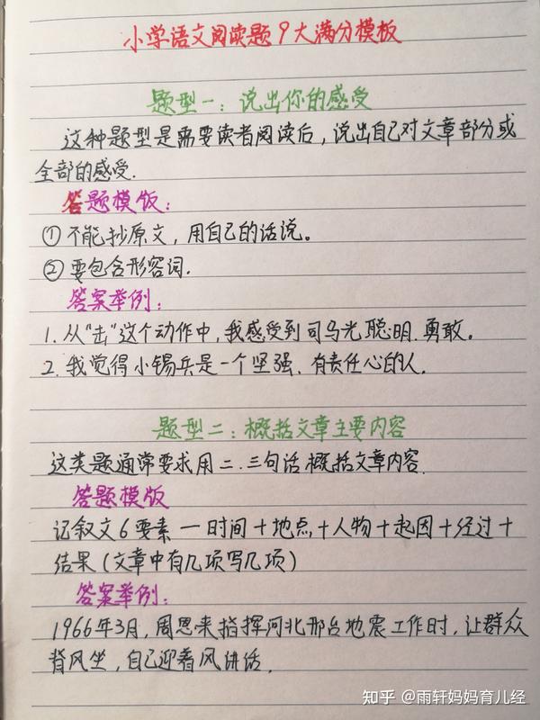 小学语文阅读题9大满分模版,阅读理解题型汇总!家长收藏 - 知乎