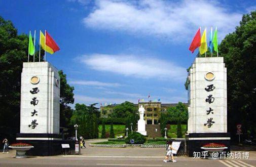 西南大学2024年博士研究生招生综合考核及录取工作通知