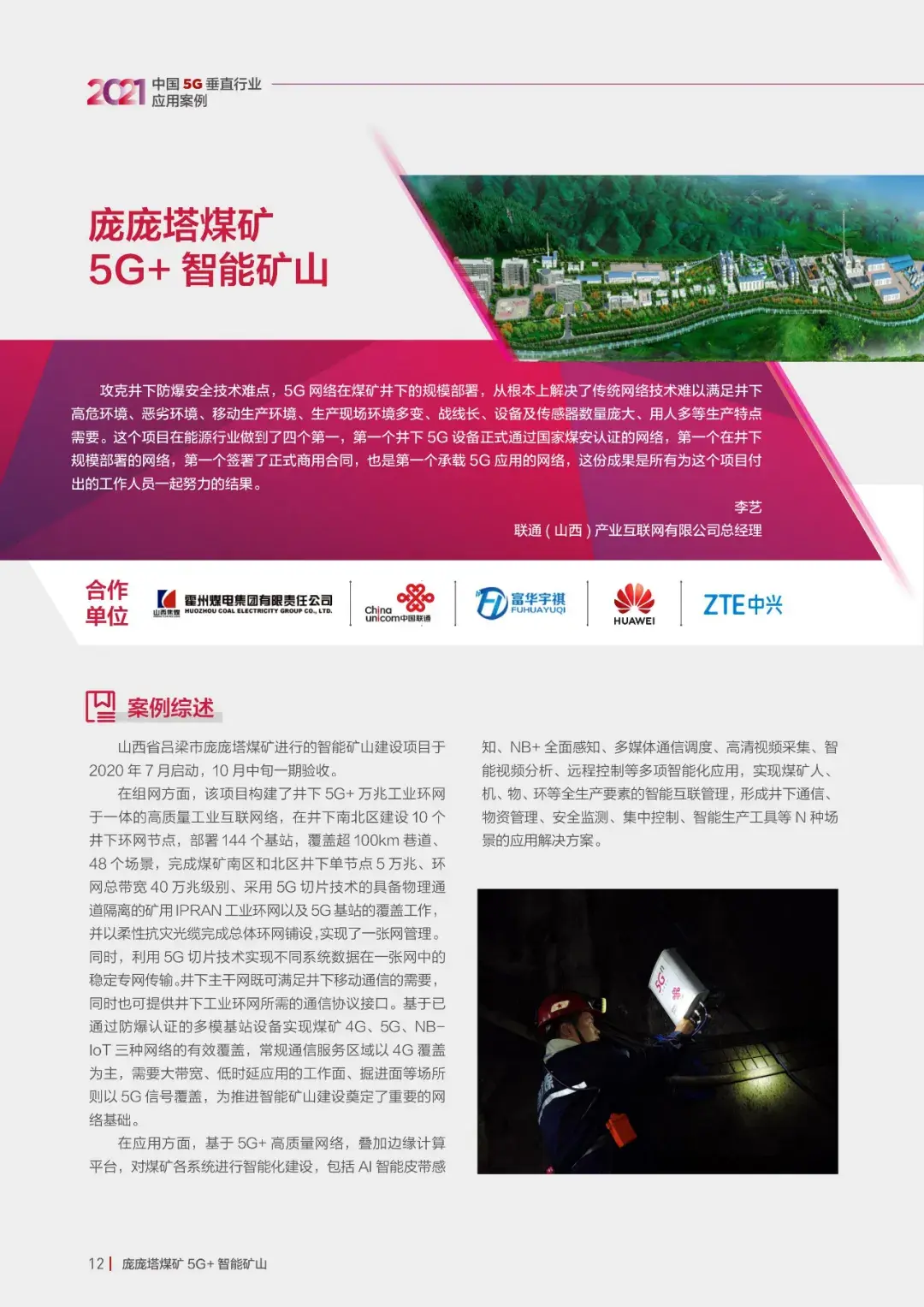 21个5G垂直应用案例,一览新一代信息技术发展现状14 21个5G垂直应用案例,一览新一代信息技术发展现状