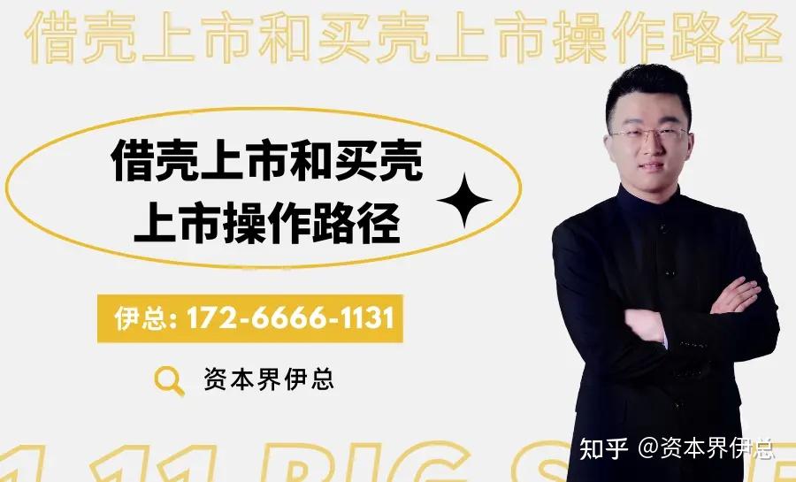 借壳上市和买壳上市操作路径