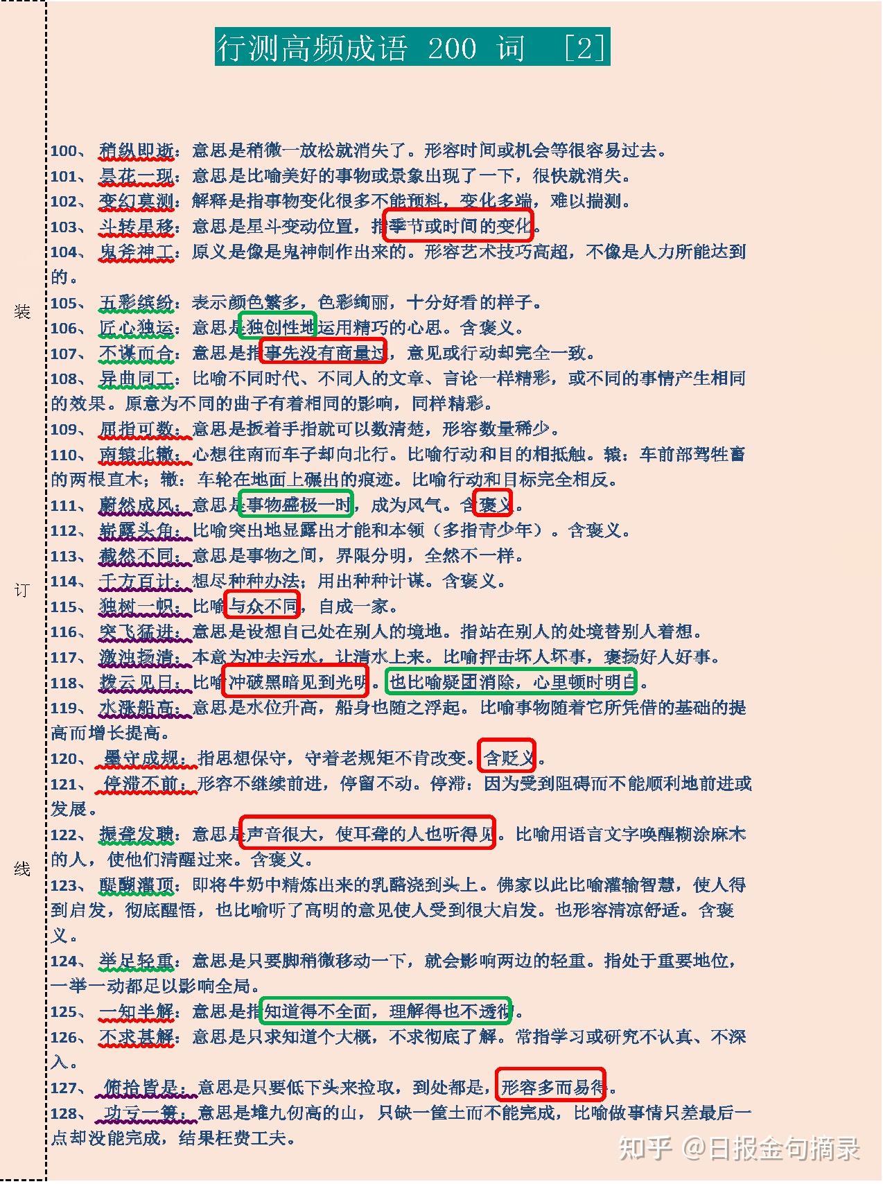 找到言语积累宝藏啦打印下来，绝对有用（0125） - 知乎