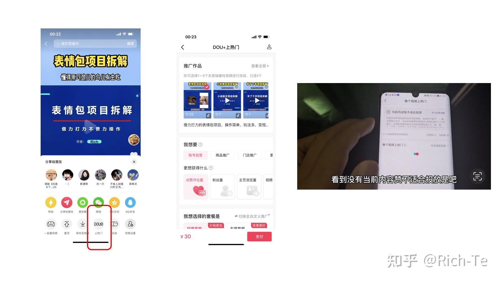防止抖音限流