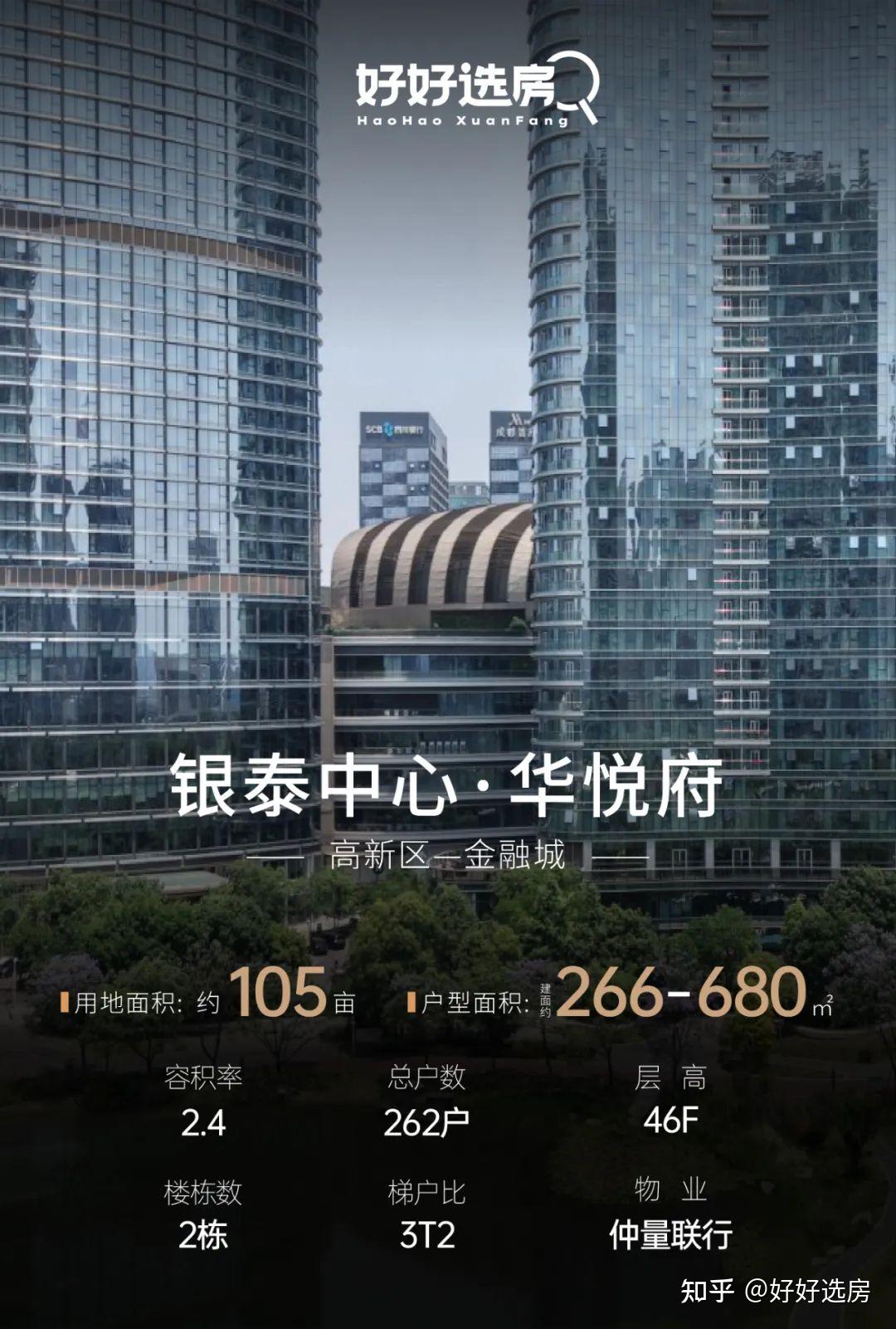 成都最“巅”的盘！——银泰中心·华悦府 - 知乎