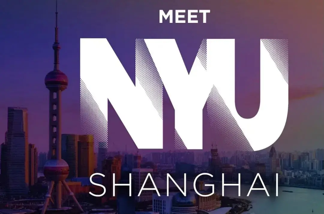 满足这些条件上海纽约大学的大门向你敞开