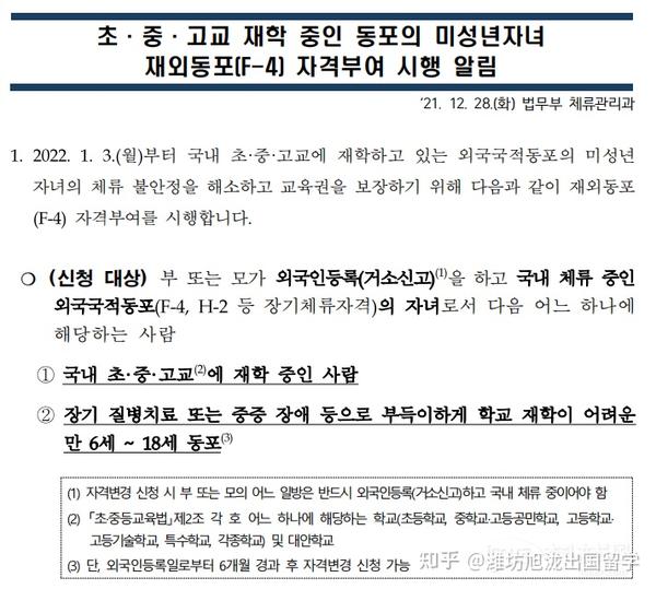 [f-4同胞] 韩国从明年1月3日起赋予f4、h2同胞的未成年子女f-4签证