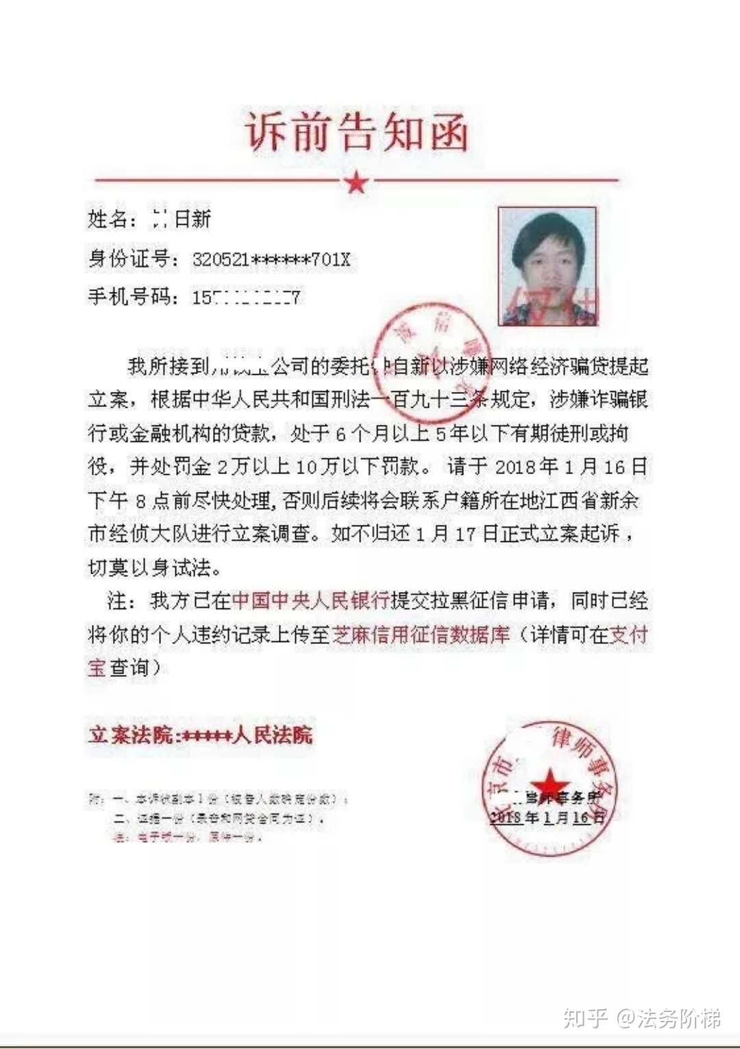 某日,群里有同学晒出了这样一份扫描件,由某所出具的《诉前告知函》