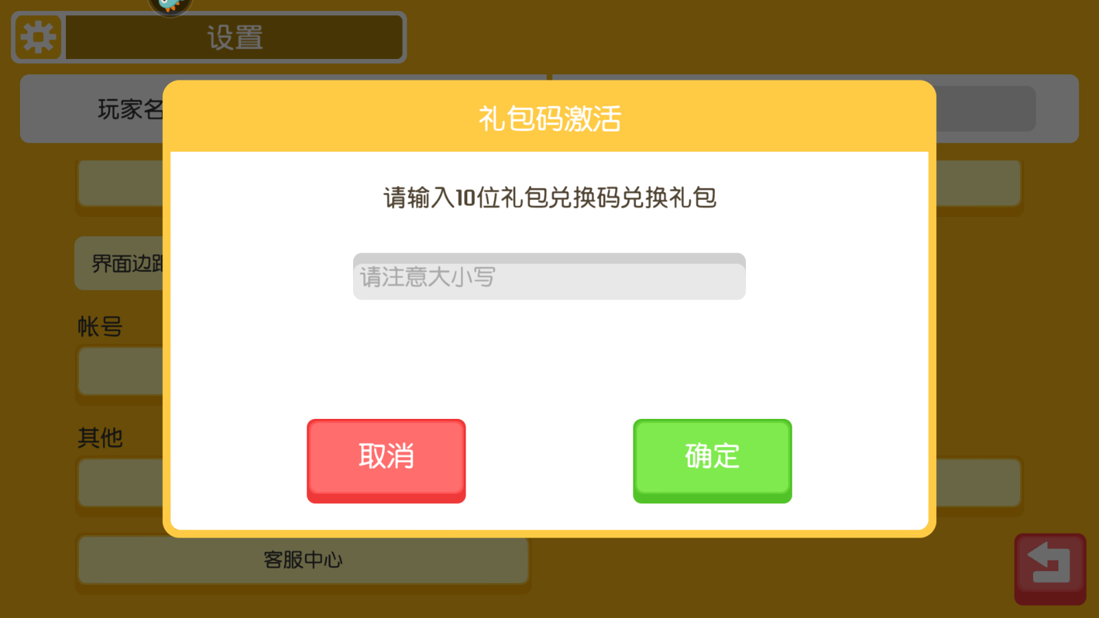神将礼包激活码获取方式