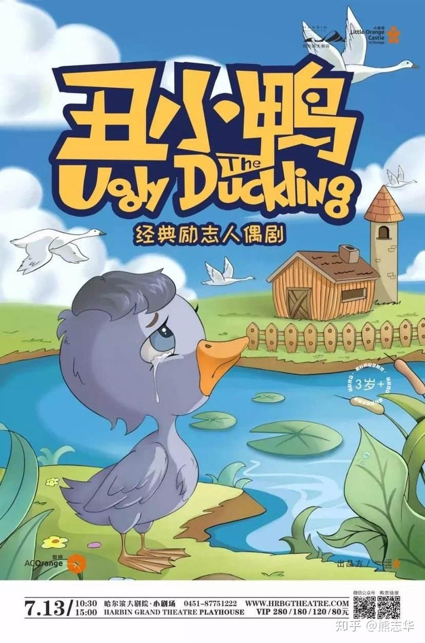 重温安徒生童话《丑小鸭06》 - 知乎