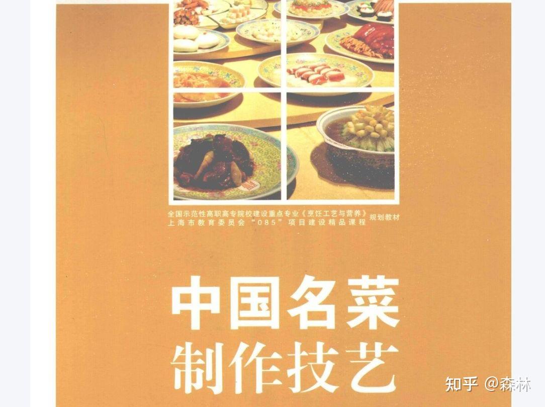 中国名菜大全(全国风味图文菜谱) - 知乎