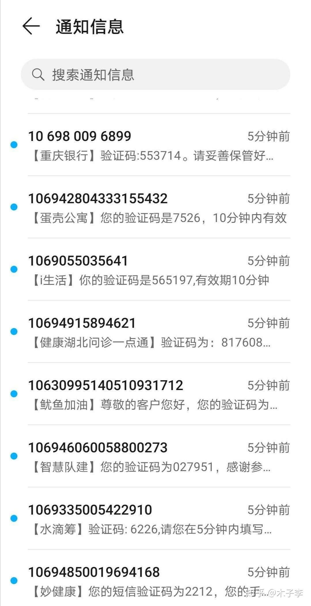 移动号码收到好多验证码什么意思 移动号码收到好多验证码什么意思