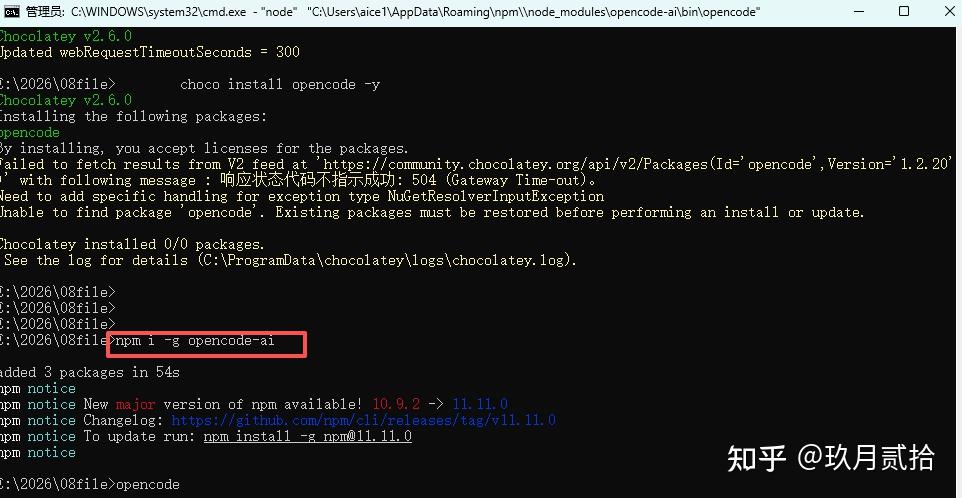 Win和mac安装opencode 教程 - 知乎