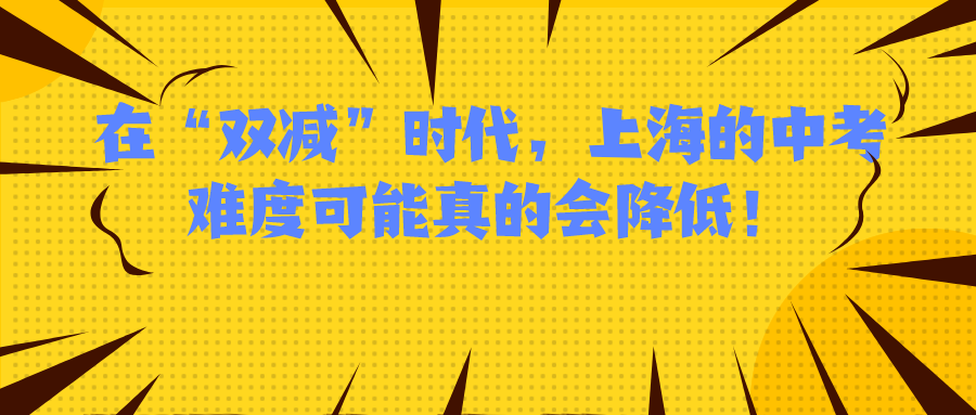 什么时候实行的双减 v2-872326782a86f3f7b2c8131ca6e77b2e_1440w.jpg?source=172ae18b