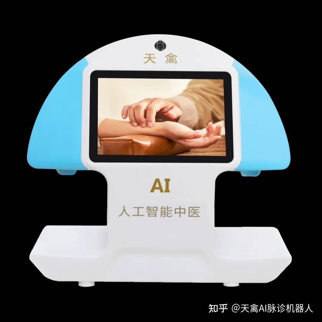 天禽AI人工智能中医脉诊仪：让亚健康无处遁形，让中医诊断步入智能新时代 - 知乎