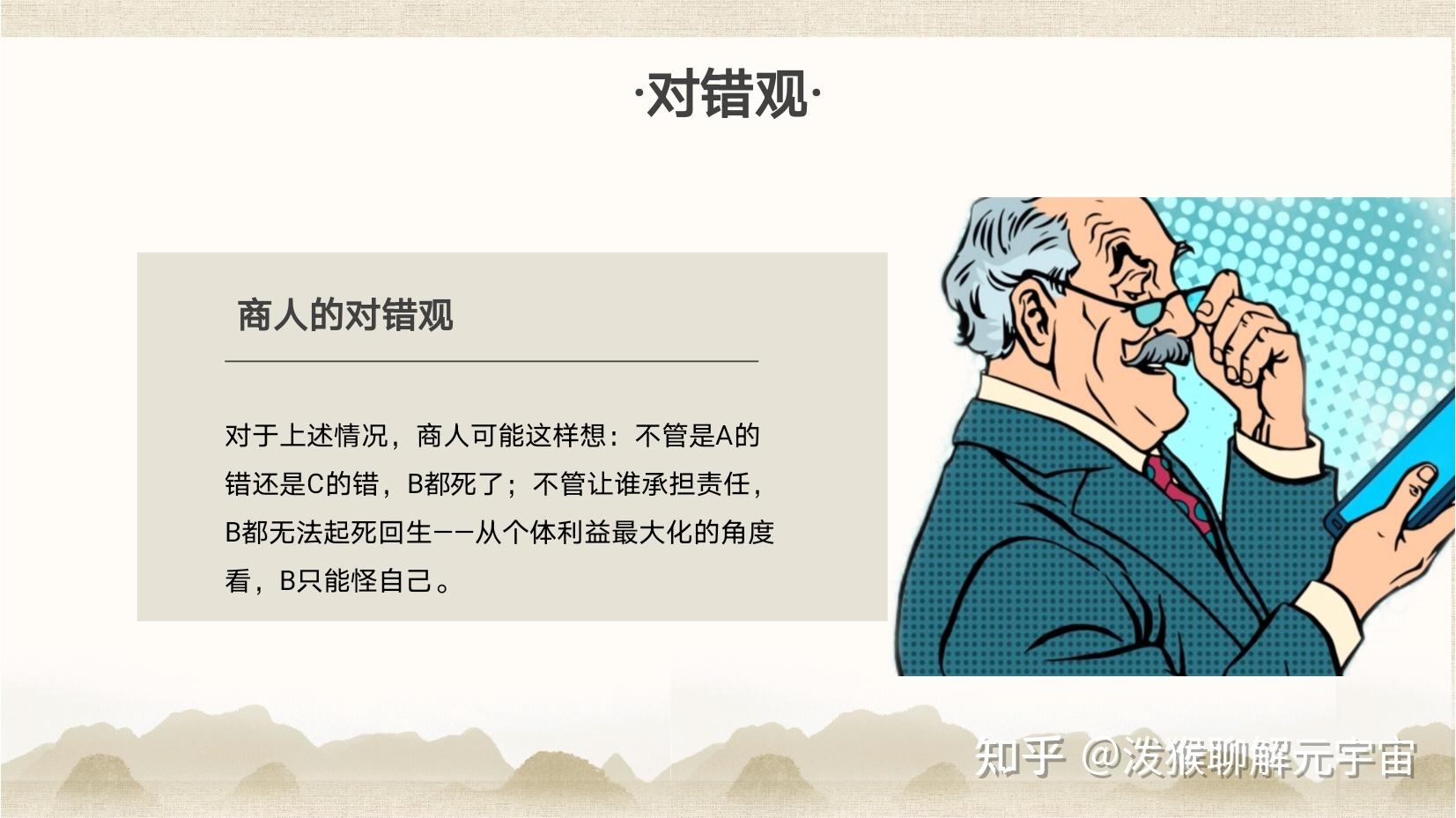 底层逻辑第一节对错观