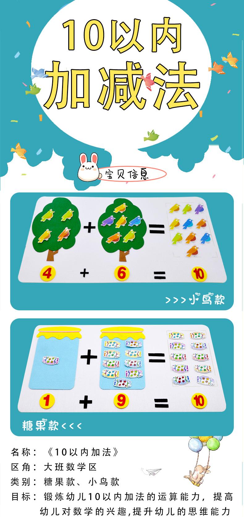 布好玩大班数学区幼儿园自制教具幼小衔接10以内加减法练习