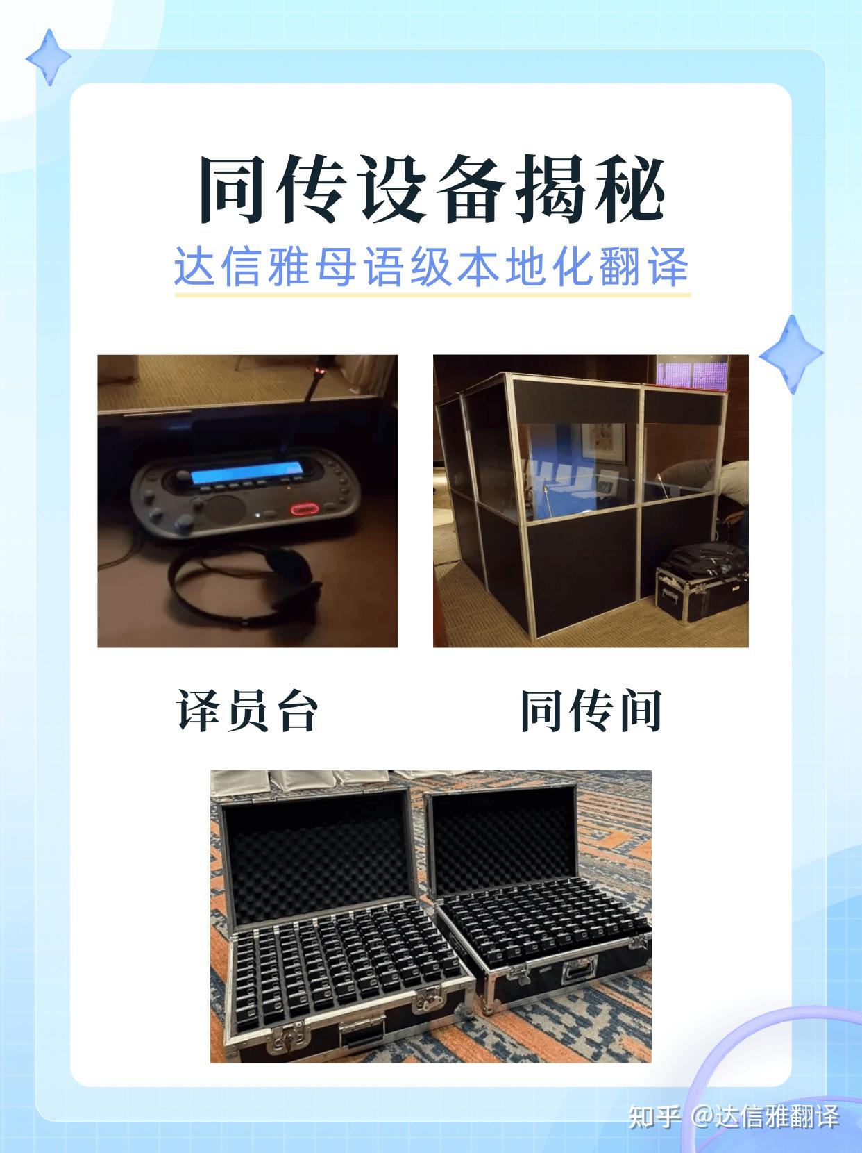 同声传译必备:同传设备大揭秘! - 知乎