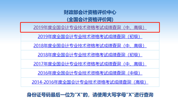 会计官网成绩查询入口_会计入口官网查询成绩在哪里_会计信息查询系统成绩查询