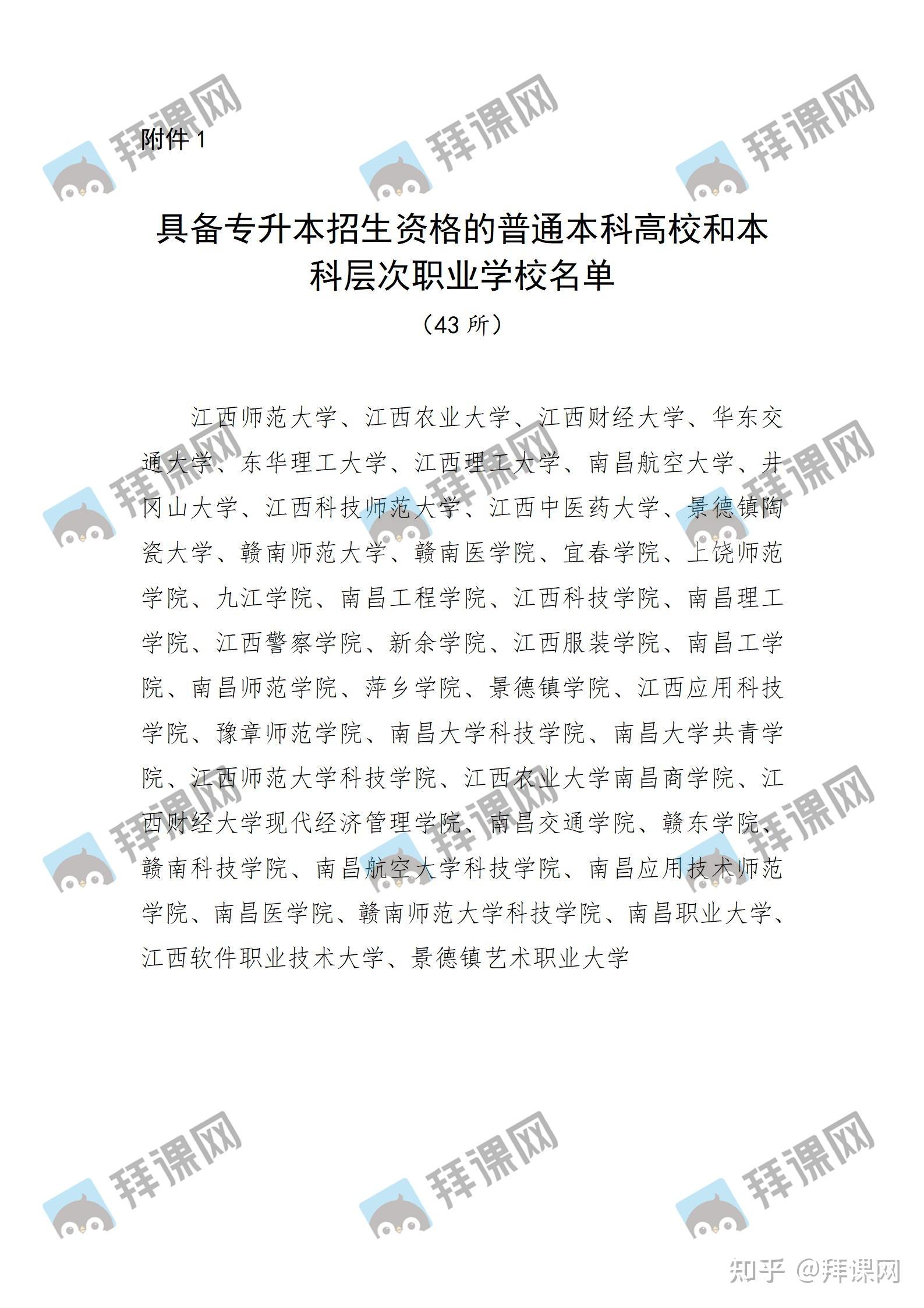 2022年江西专升本考试政策发布插图1 2022年江西专升本考试政策发布插图1