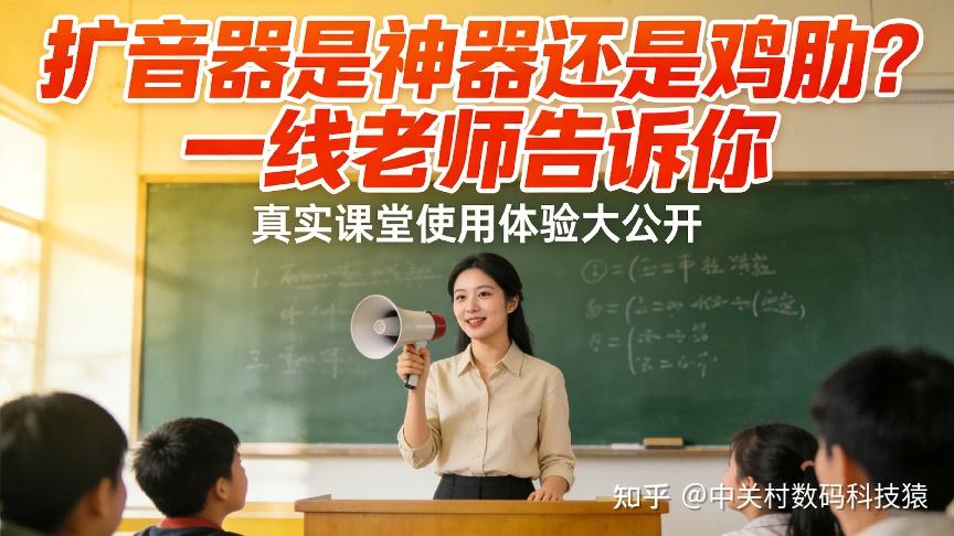 小蜜蜂扩音器怎么样?小蜜蜂扩音器哪个牌子最好?2026十大热门品牌:大行、西圣、金运、得胜、漫步者等品牌选择谁会更好?内含小蜜蜂扩音器品牌推荐+保姆级小蜜蜂扩音器选购技巧,教师党盲入不踩雷系列
