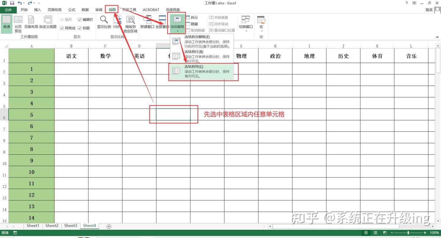 Excel如何冻结行和列? - 知乎