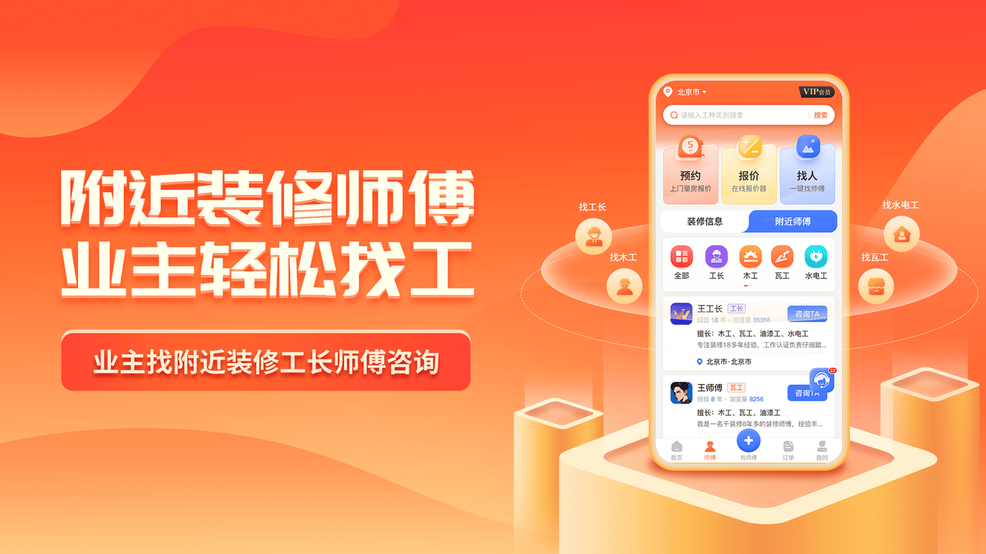 装修工人接单平台,助你快速接单 - 知乎