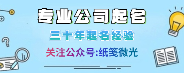 电商公司名字起名大全 好听的创业公司名字 知乎