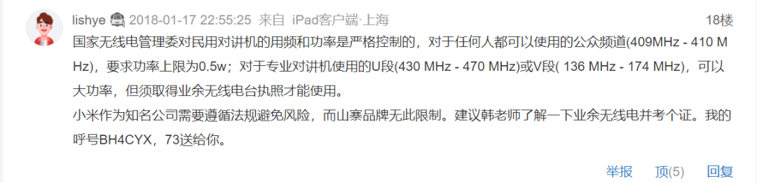 车评人实测小米对讲机通联到底有多差连1公里都不到