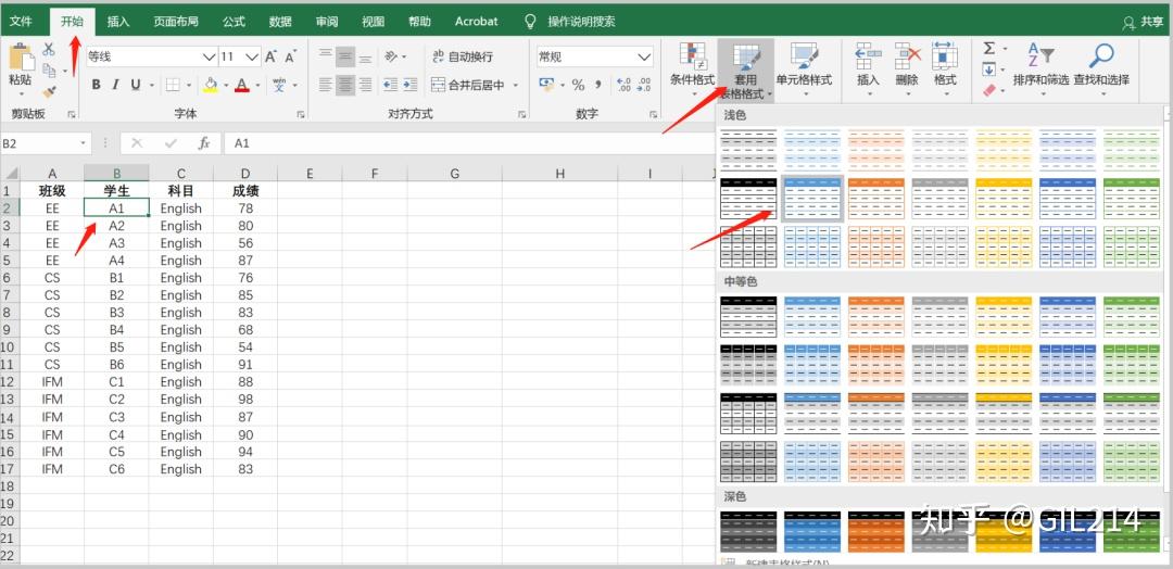 如何在Excel中套用表格格式 - 知乎