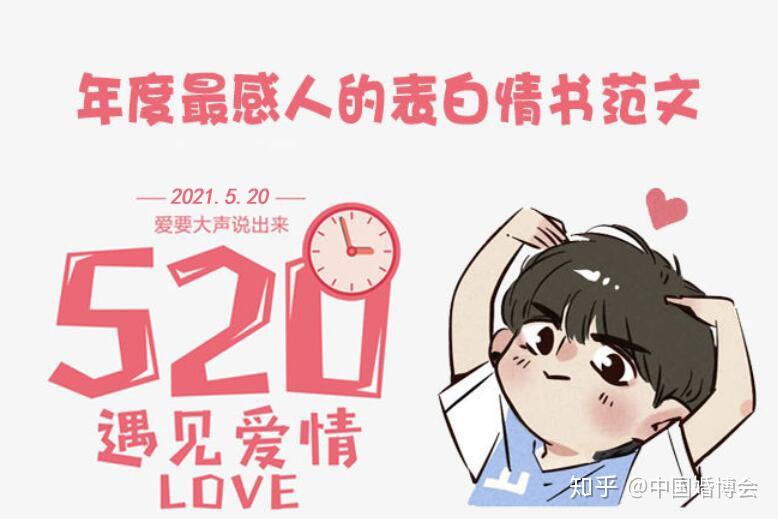 年度最感人的表白情书范文推荐 - 知乎