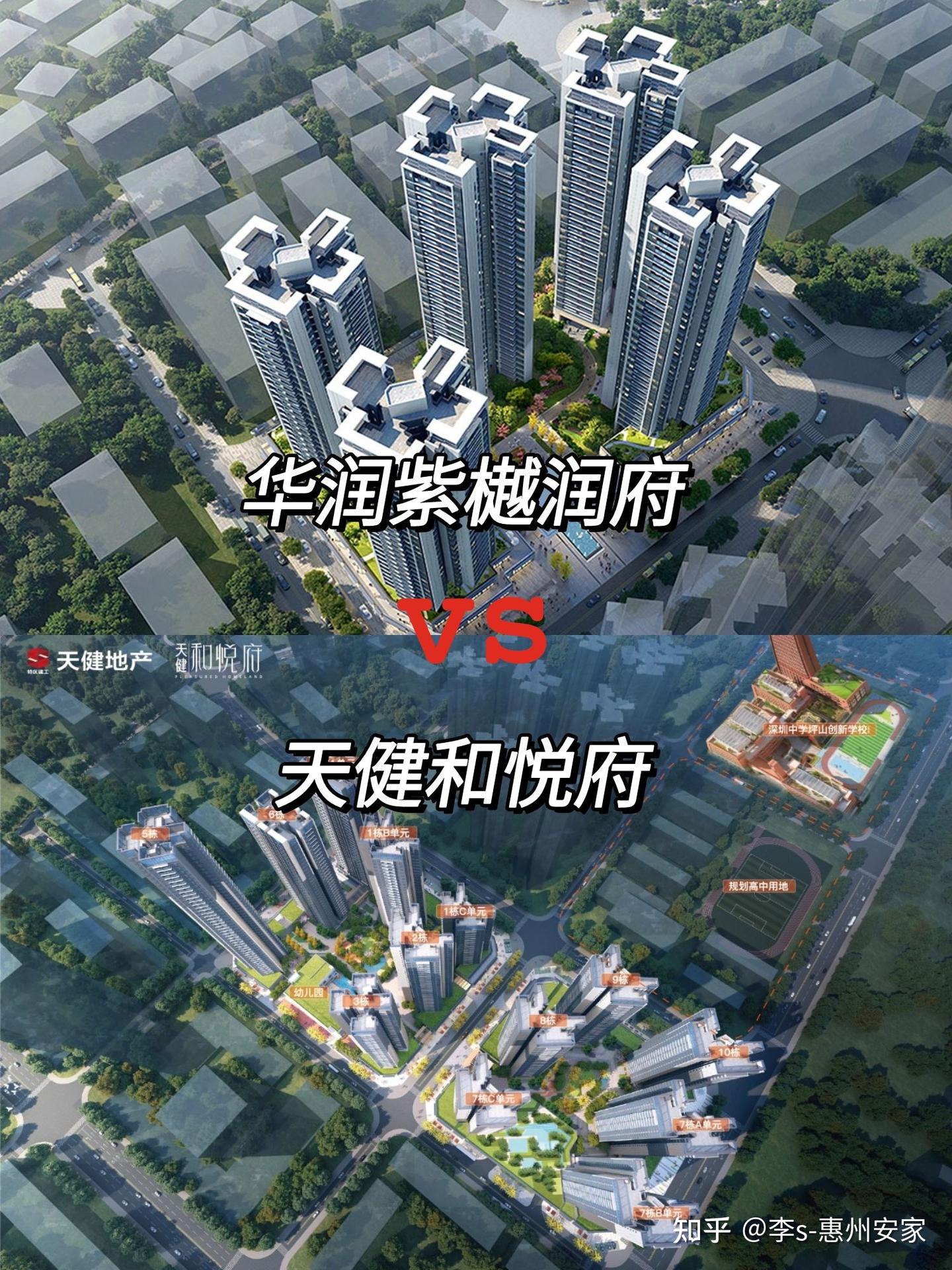深圳坪山新盘 华润VS天健 刚需怎么选 - 知乎