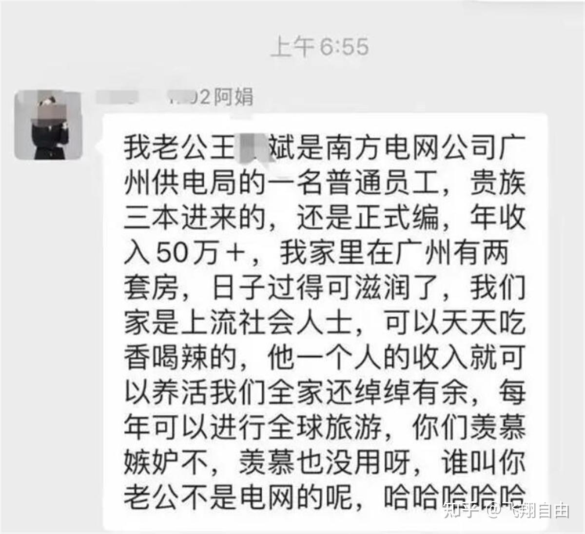 举报丈夫行贿女子遭广州供电局工作人员威胁?当地警方回应 - 知乎