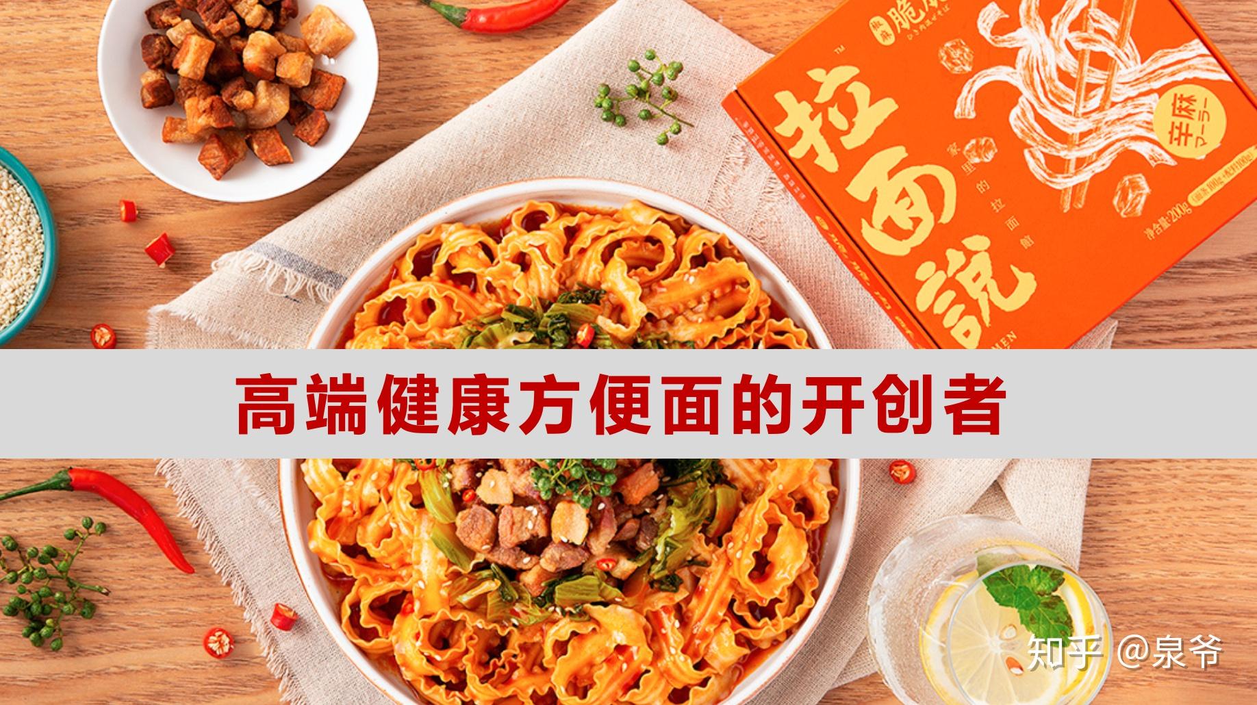从品牌战略角度解析拉面说为什么这么火