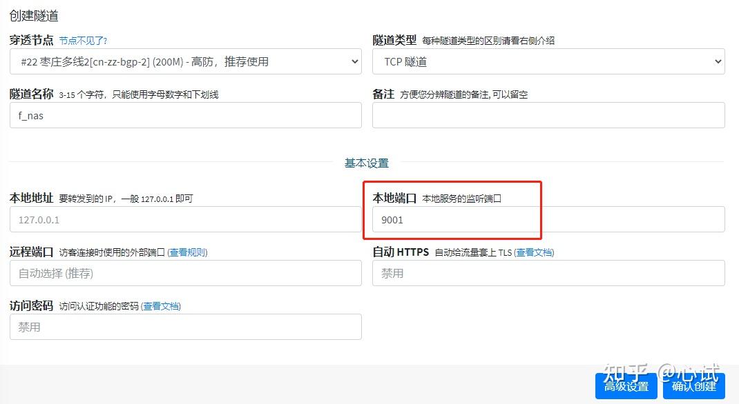 用树莓派搭建全功能NAS服务器(03):了解你的网络&内网穿透插图22 用树莓派搭建全功能NAS服务器(03):了解你的网络&内网穿透插图22