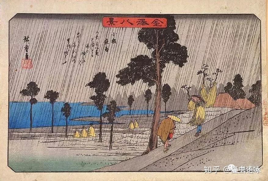 浮世绘画师歌川广重的名作之一金泽八景