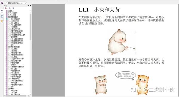 漫画算法小灰的算法 Pdf Python数据结构和算法 Python算法详解