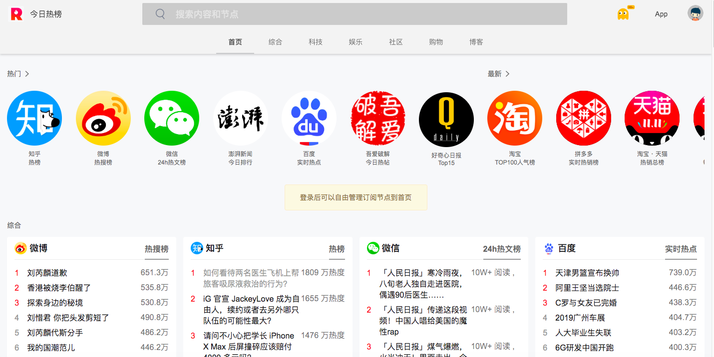包括微信、今日头条、百度、知乎、v2ex、微博、贴吧、豆瓣、天涯、虎扑、