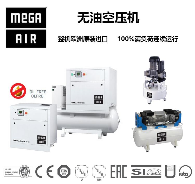 欧洲原装进口无油空压机mega Air行业应用 知乎 欧洲原装进口无油空压机mega Air行业应用 知乎
