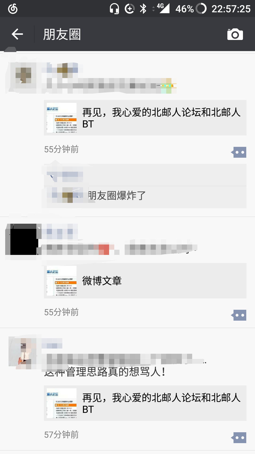如何看待北邮bt关闭,北邮人论坛限制校外访问