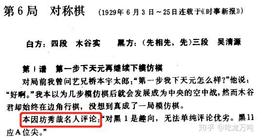 吴清源真相31本因坊秀哉名人的真面目