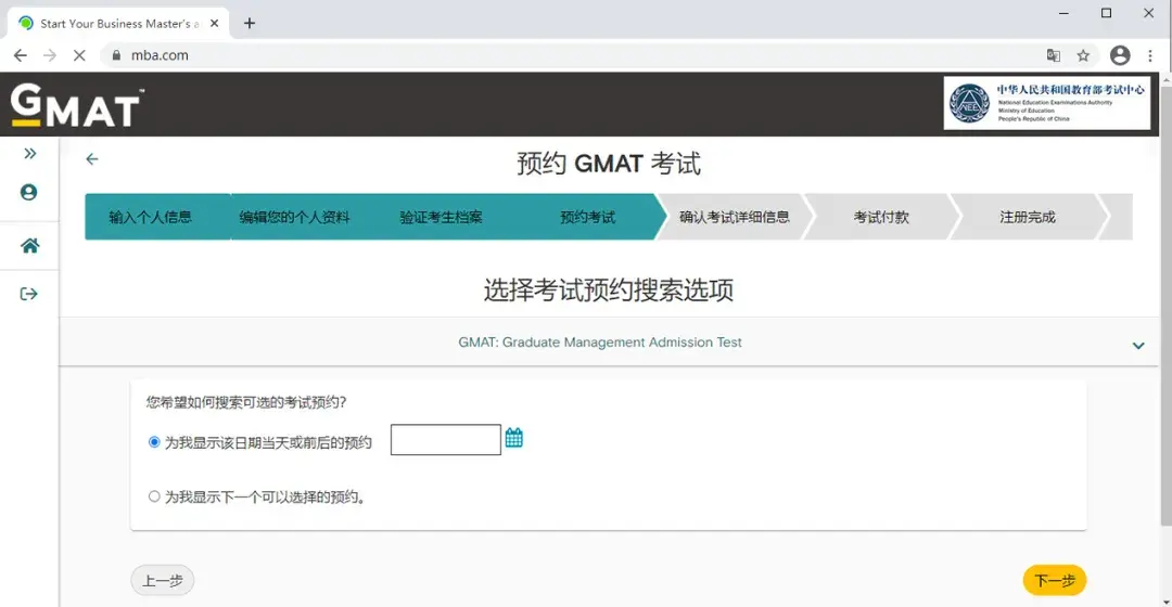 gmat报名|流程图详解 支付宝付款省钱攻略