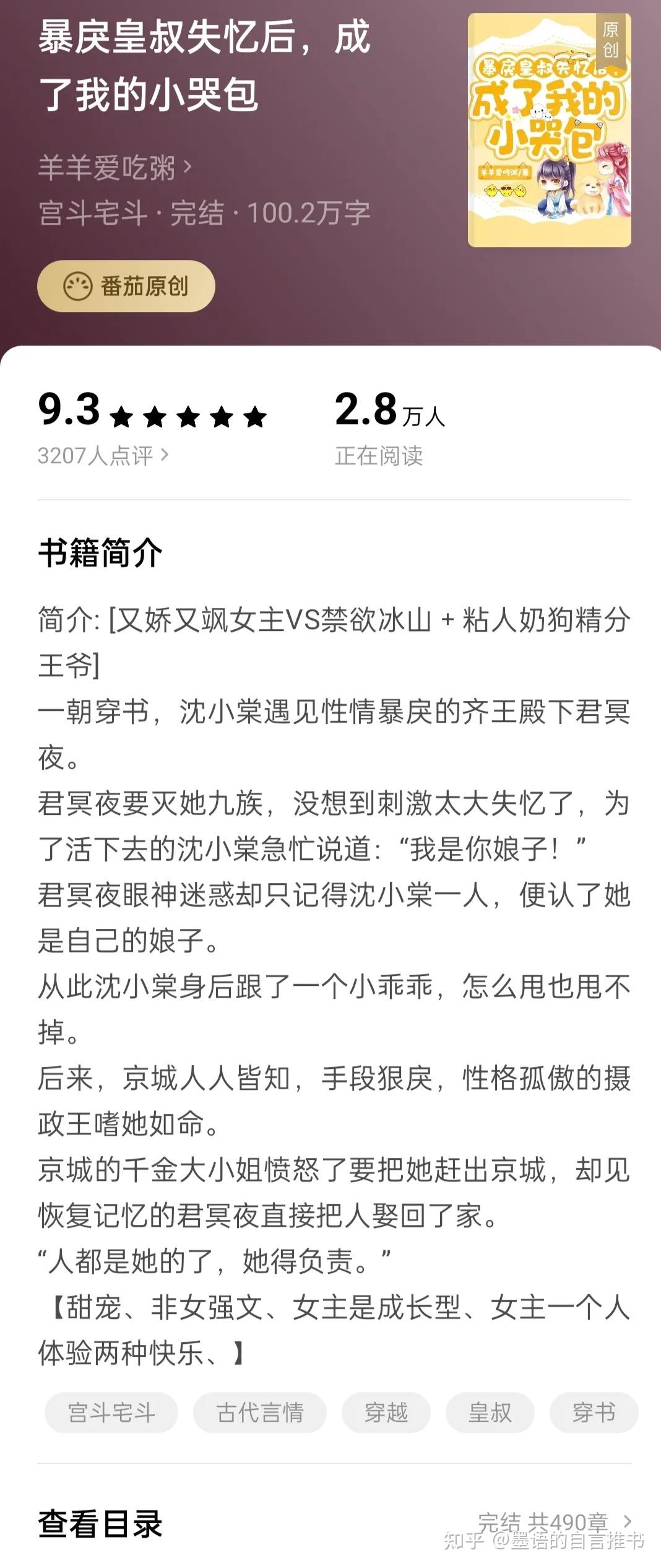 《暴戾皇叔失忆后，成了我的小哭包》：穿书成长型女主和双面精分男主，大团圆完结 - 知乎