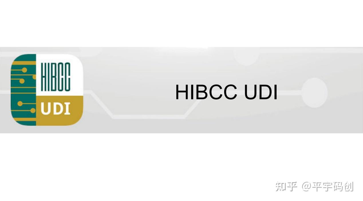 全面满足医疗器械全生命周期管理需求HCreateLabelView2022-UDI赋码软件 - 知乎