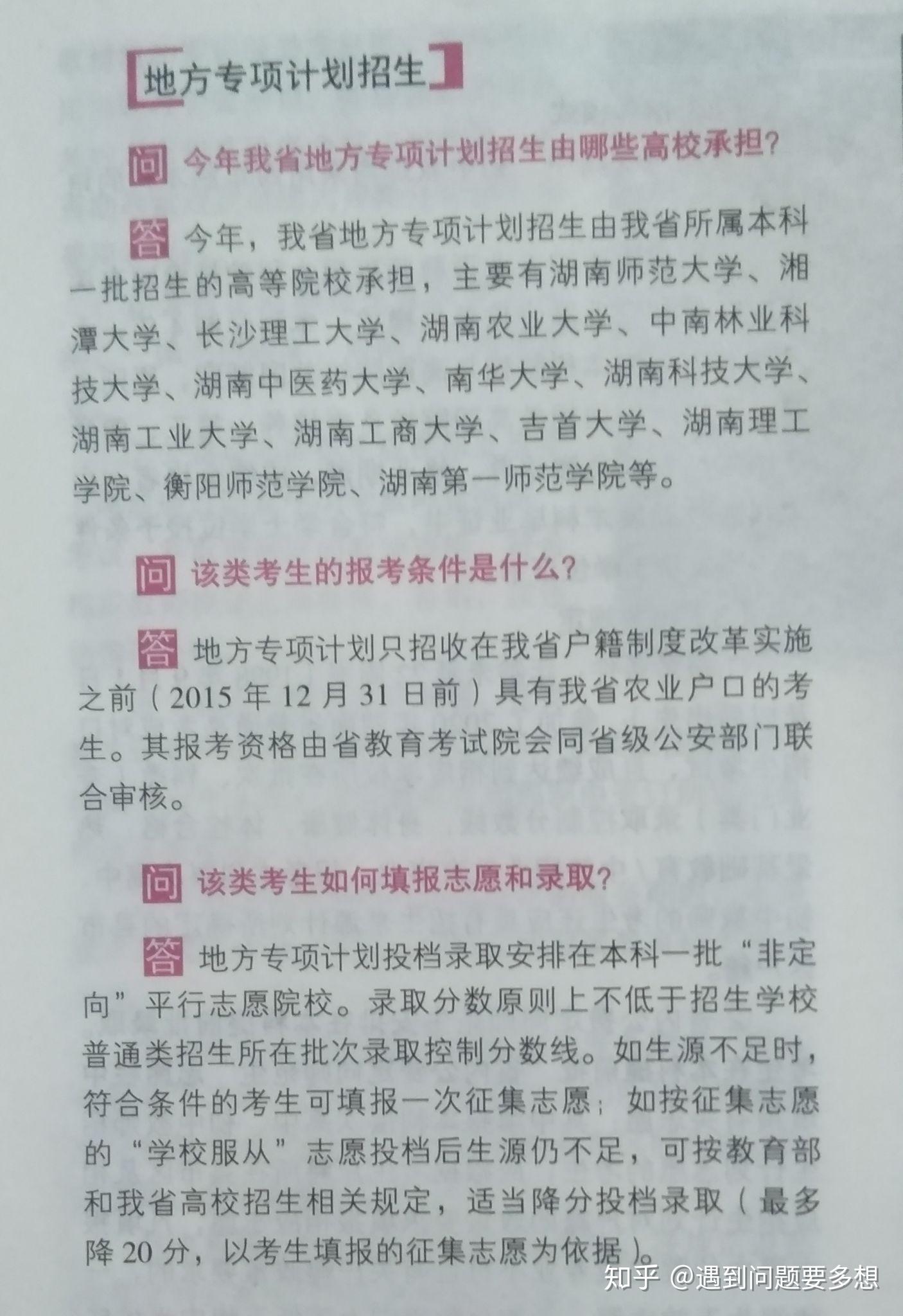 高校专项计划怎么申报 v2-877dfaf4c72fc6b7a5e6f32618539826_r.jpg