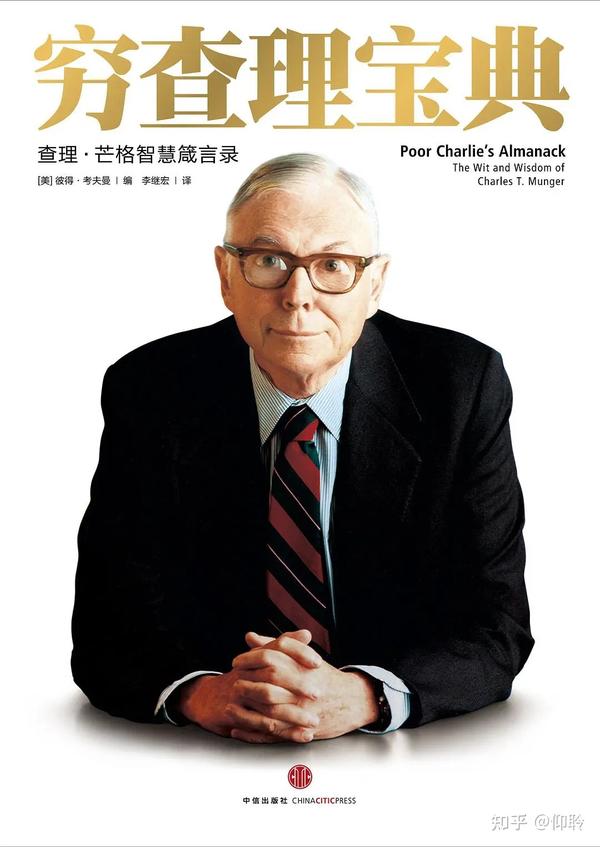 查理芒格的23句名言中英文 芒格投资名言 芒格的投资哲言 查理芒格的23句名言中英文 芒格投资名言 芒格的投资哲言